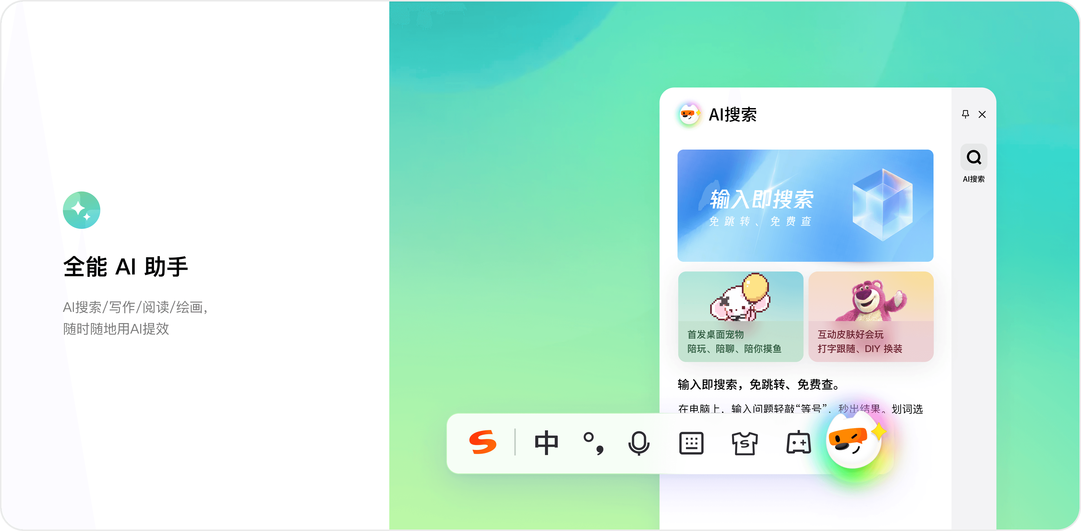 搜狗输入法职场智能纠错